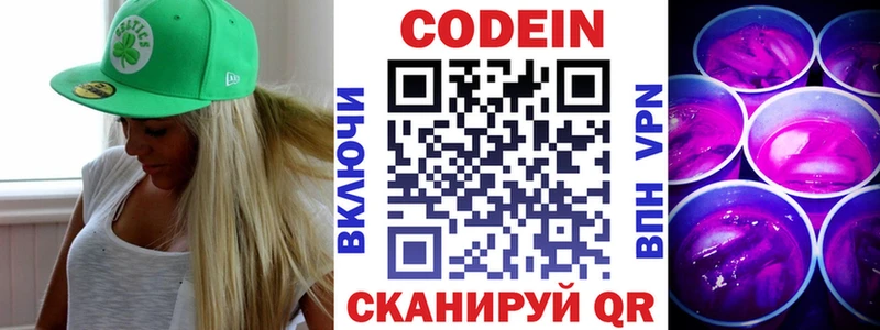 Codein напиток Lean (лин)  Кирсанов 